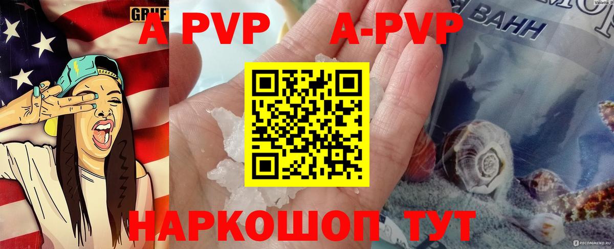 Alpha-PVP кристаллы  Вход с VPN  Пушкино 