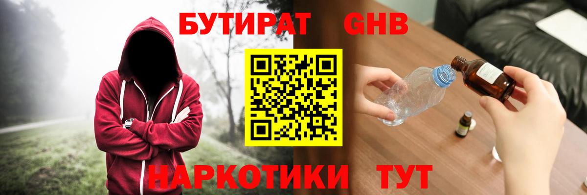 Бутират  БУТИРАТ оксана  Вход с VPN  Пушкино 