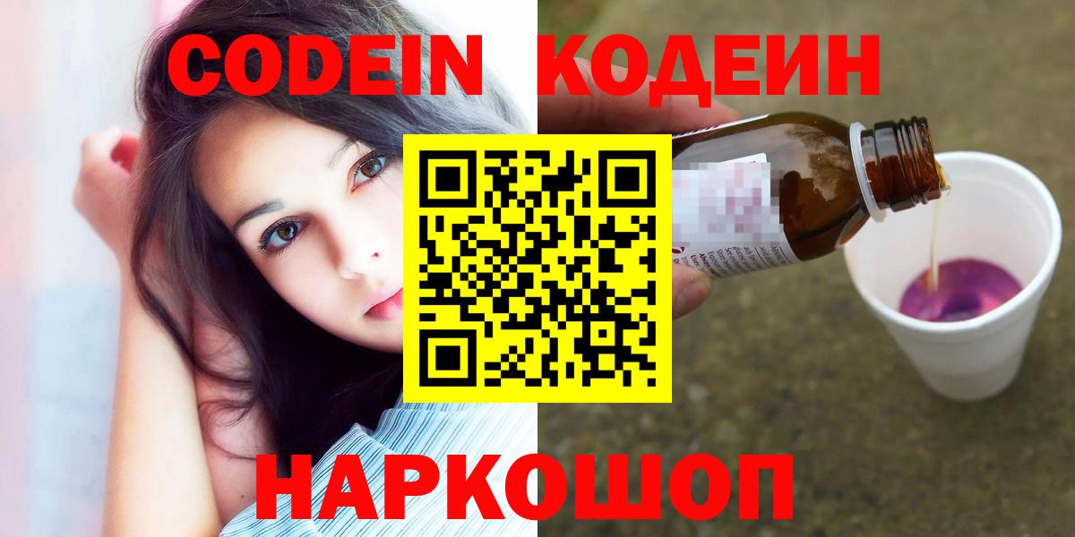 Пушкино  Codein напиток Lean (лин)  Вход с VPN 