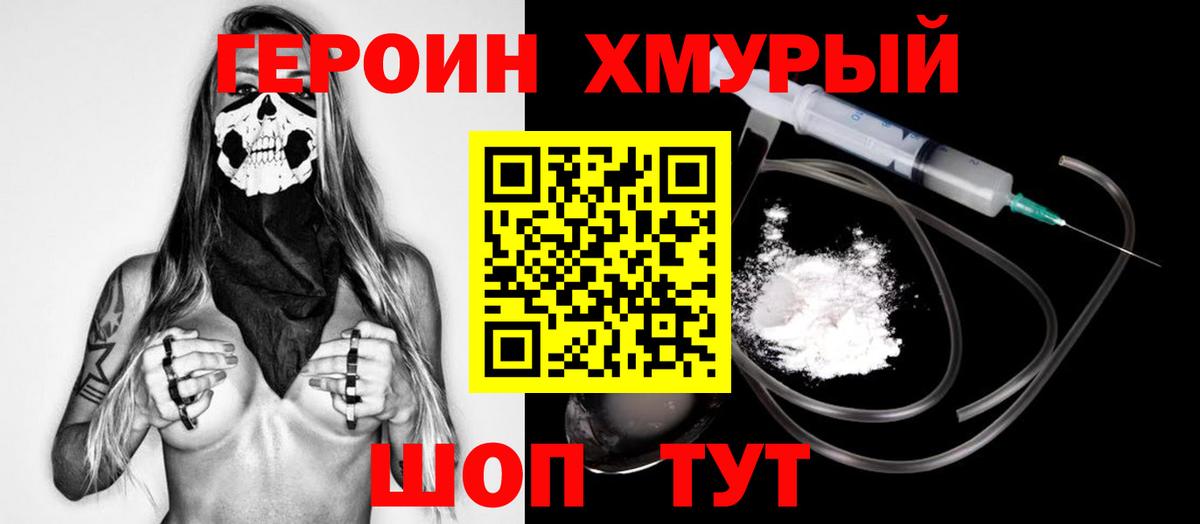 Героин Афган Пушкино