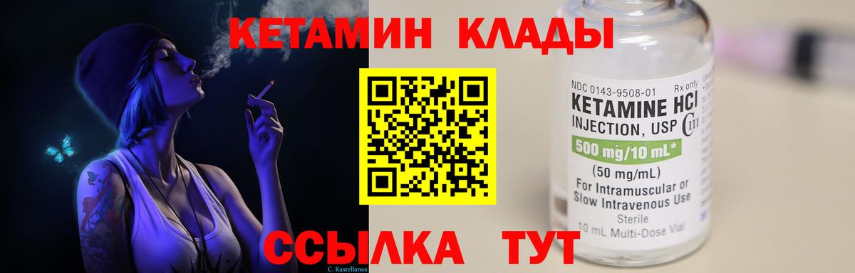 Кетамин VHQ Пушкино