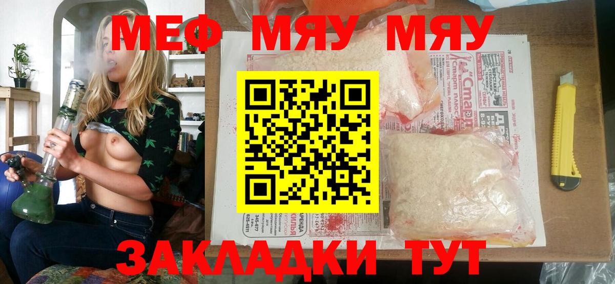 Меф мука Пушкино