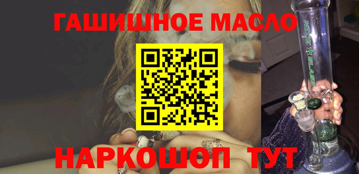 ТГК THC oil Пушкино
